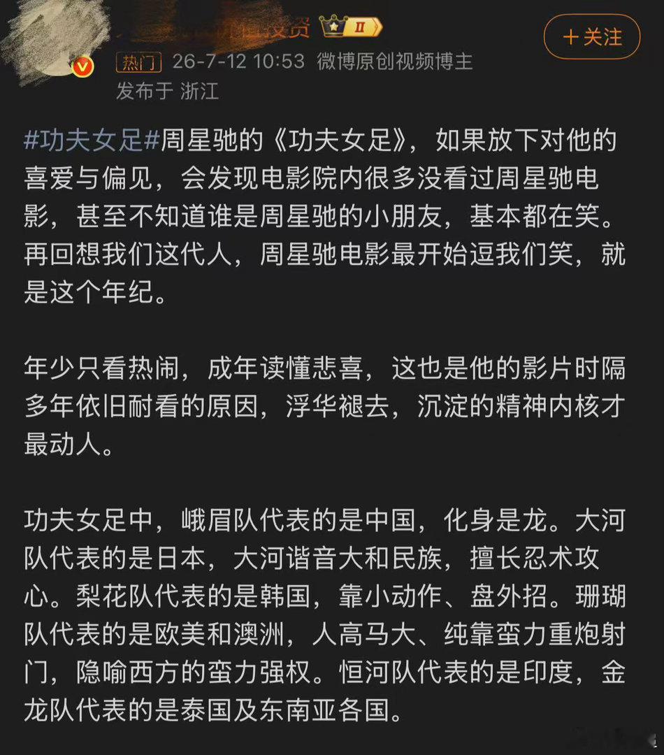 功夫女足各队原型猜想珊瑚队巨人射门特效震撼夺目，功夫女足用夸张的力量设定制造压迫