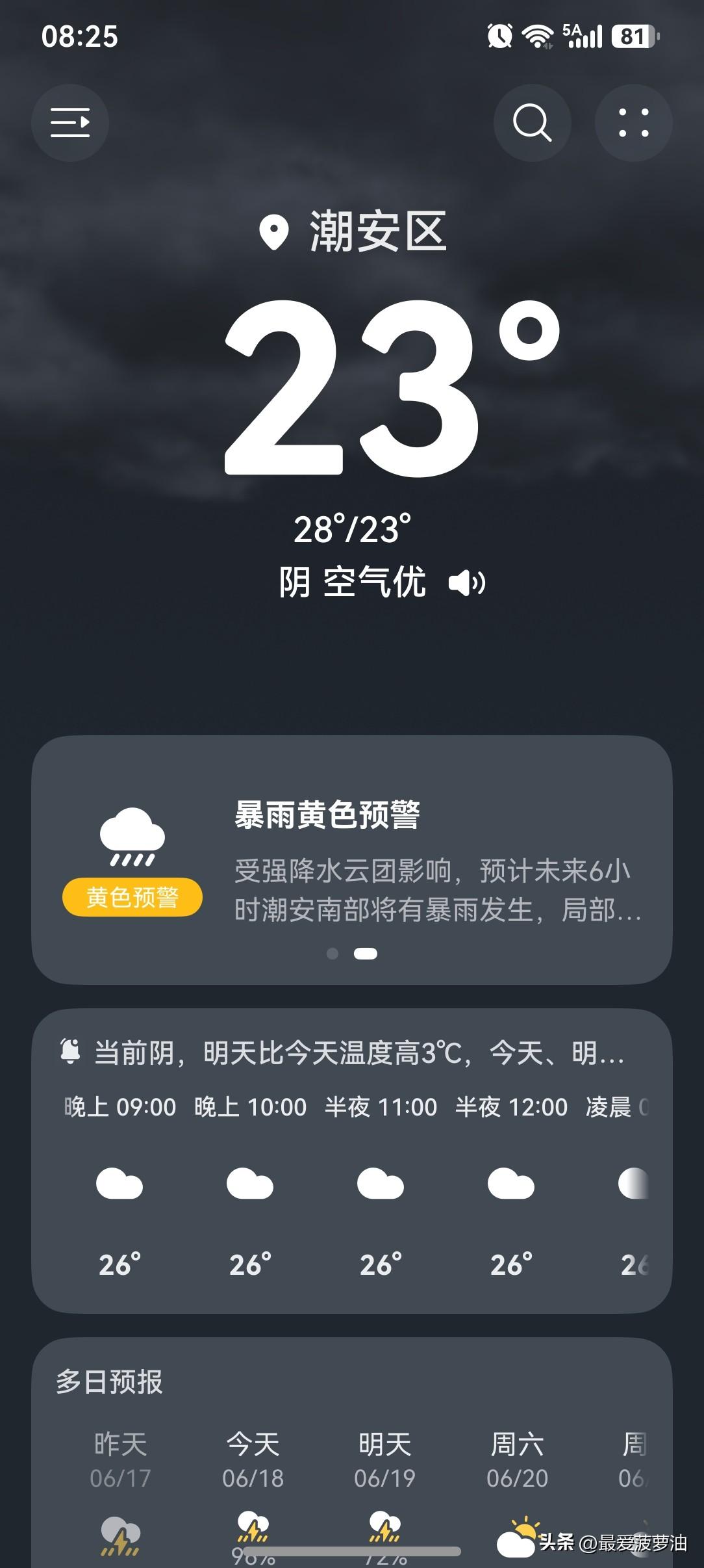 倒水模式正在进行中，广东南部强降雨持续！幸好！幸好！端午假期广东雨水减弱！

今