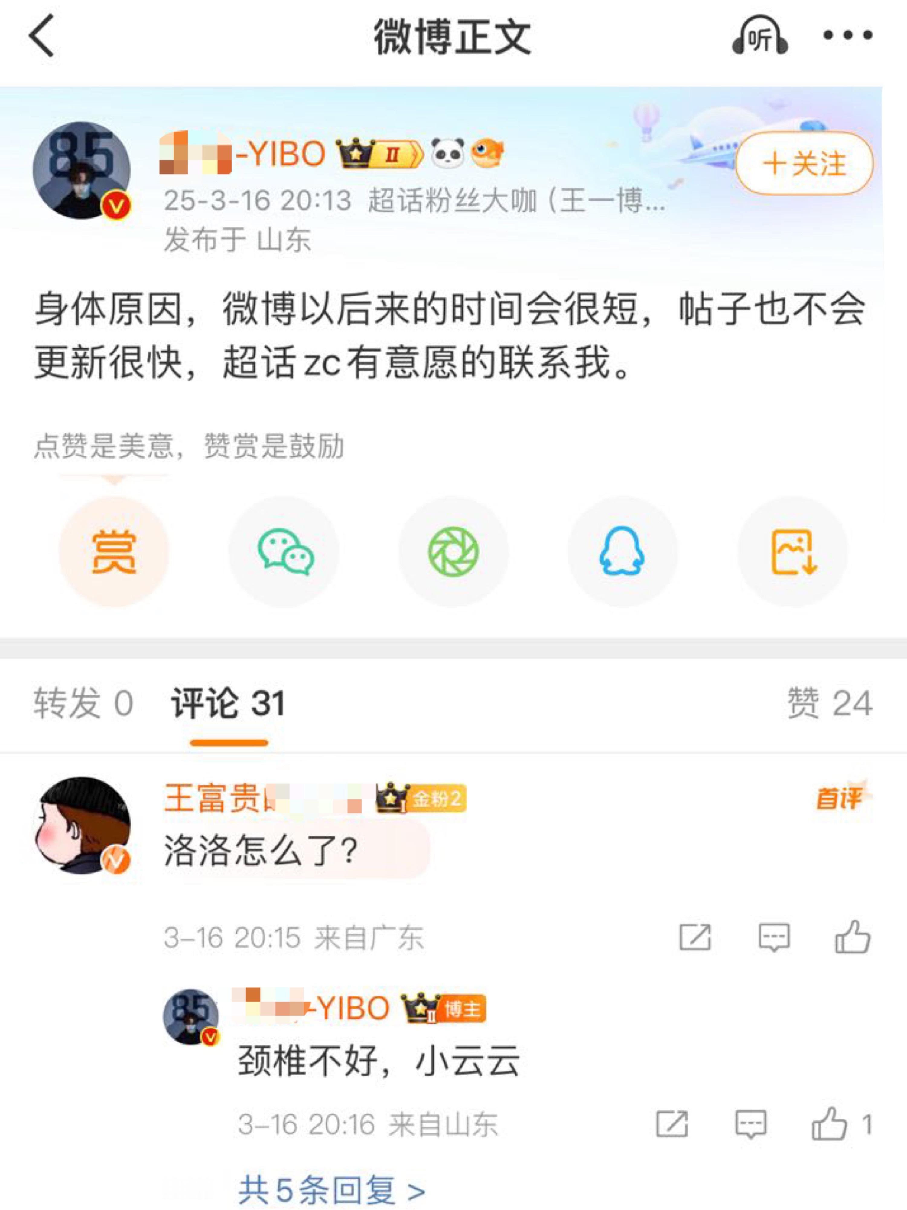 超话主持人都呆不下去了，又走一个。以后冲钻2都难了， ​​​虽然本来也不容易。[