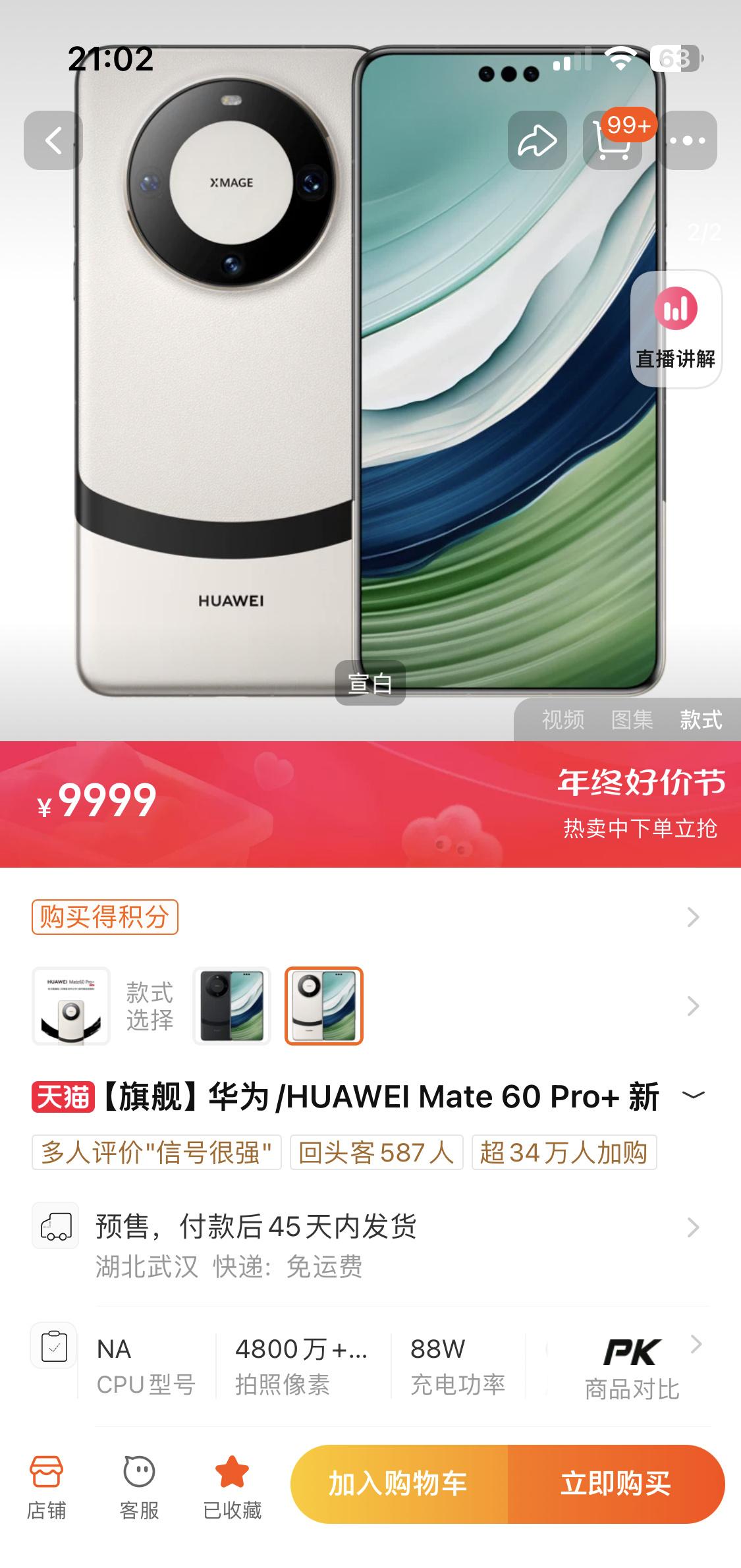 华为Mate60 Pro+好像货变多了，我一朋友今天就买到了，这么久了，算是完成