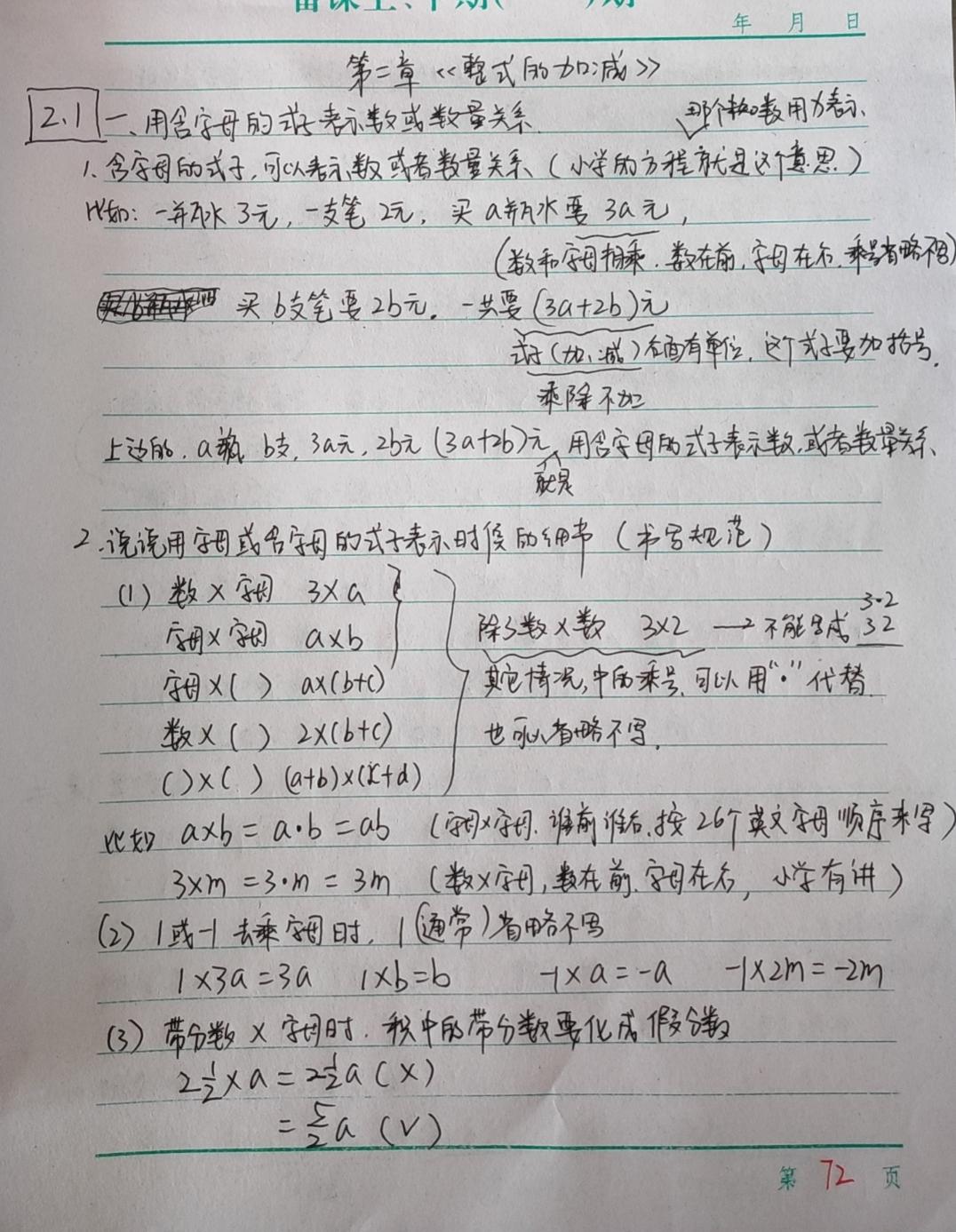 七数上，第二章《整式的加减》2.1整式（视频教案图片）#七年级数学