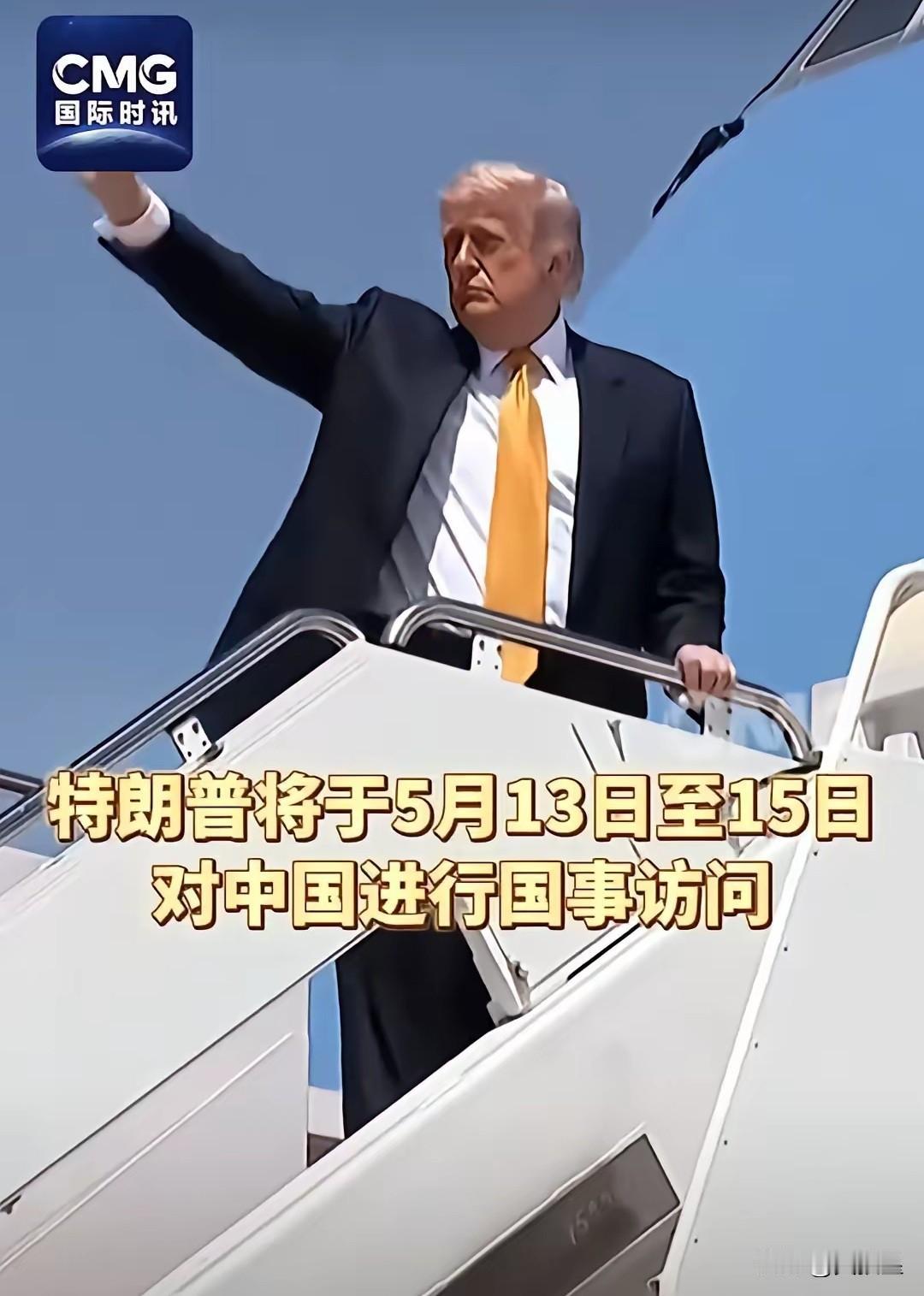 写在老特访华前的几句话。
咱们和老美不仅仅是两个国家，是两个思维，两个世界的问题
