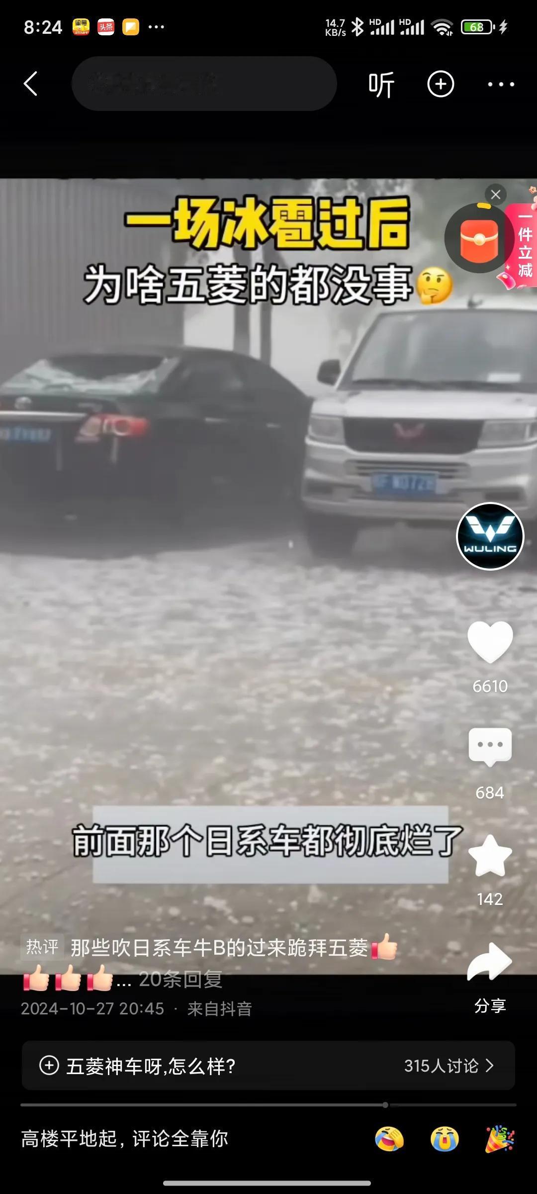 有个网友的车正在遭受冰雹的洗礼，冰雹过后，五菱荣光屁事都没有，而自己的丰田车却千