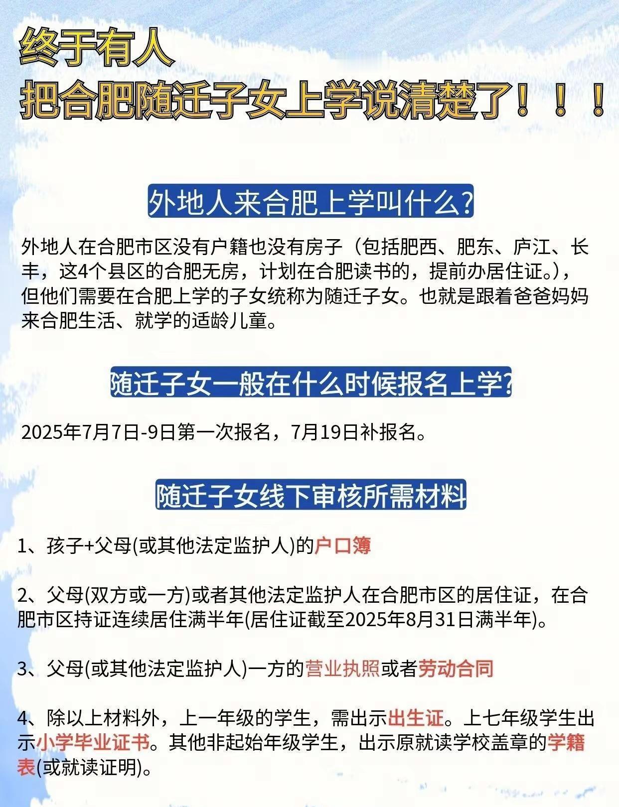 终于有人把随迁子女上学说清楚了。