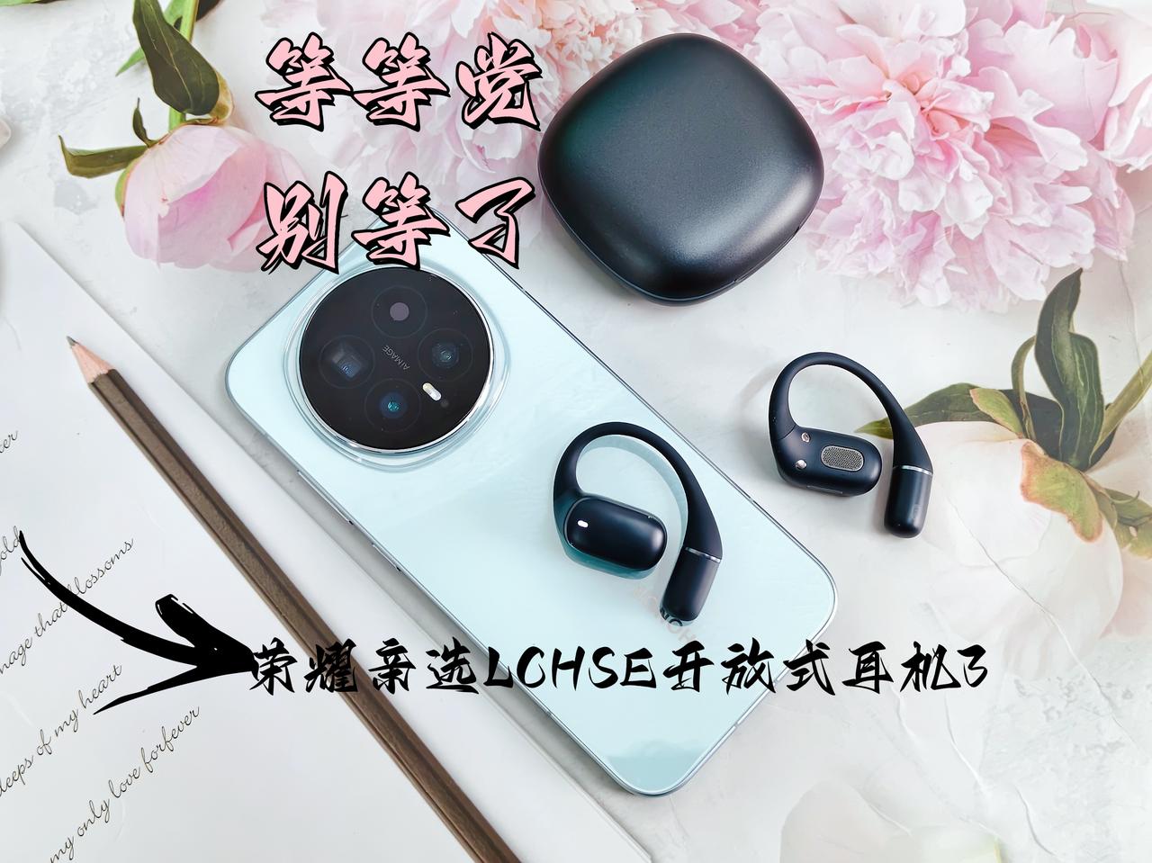 说真的，我测过不少耳机了，能让我一眼就“哇塞”的，真不多。但这次荣耀亲选LCHS