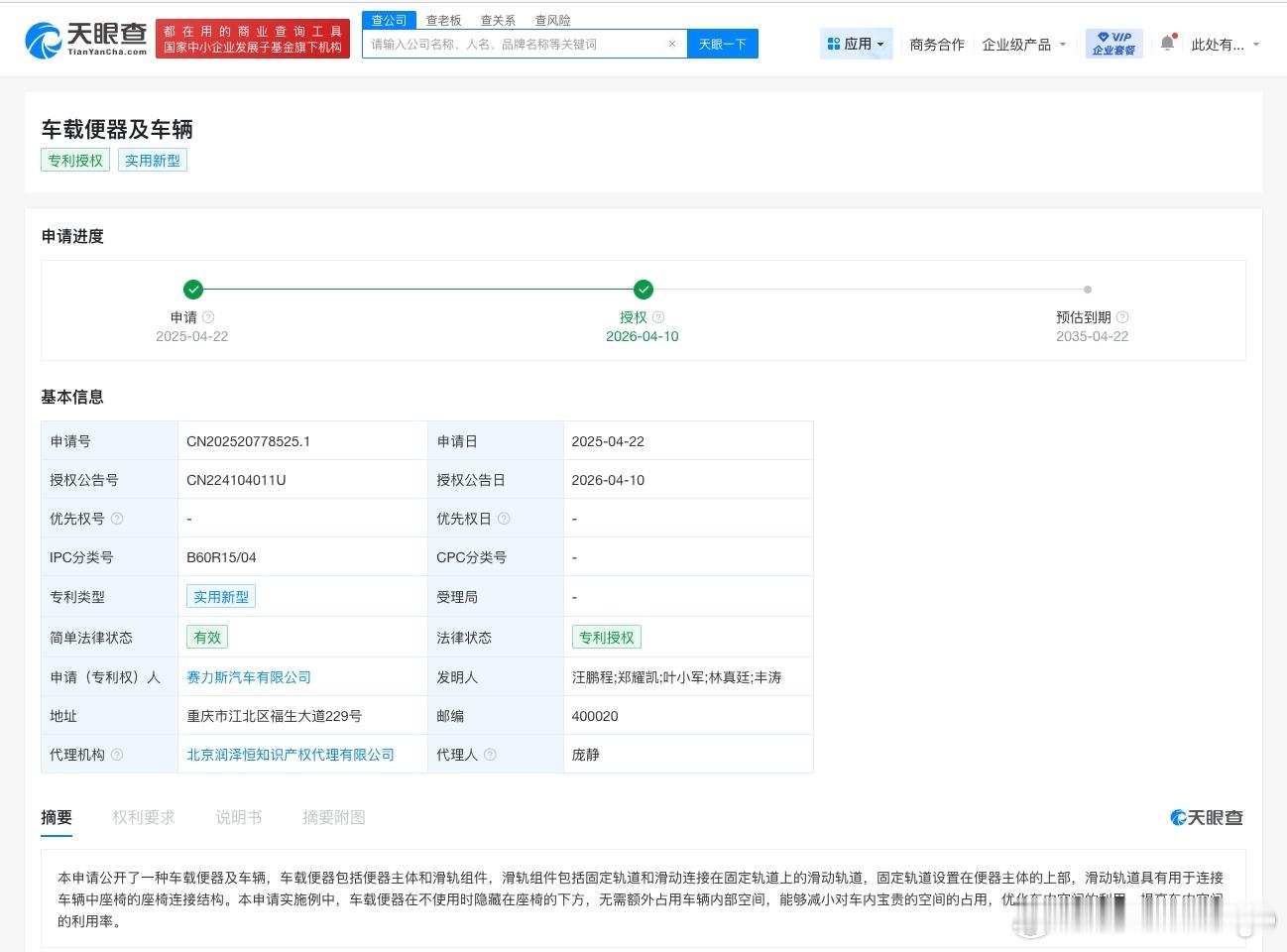 赛力斯的车载便器专利，肯定又要迎来一场小舆论了。我能想到的场景可能就是带小朋友长