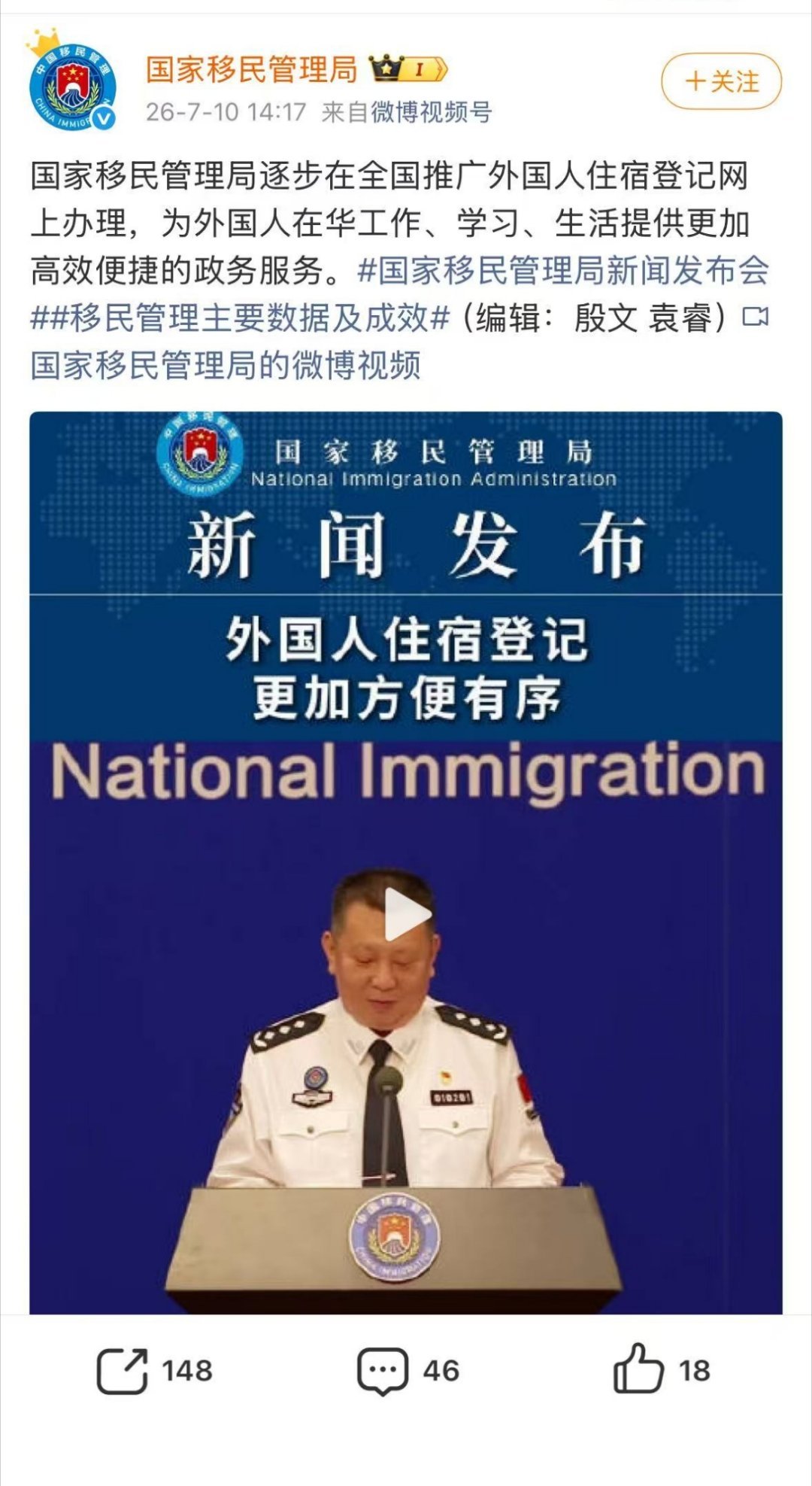 国家移民管理局逐步在全国推广外国人住宿登记网上办理，为外国人在华工作、学习、生活