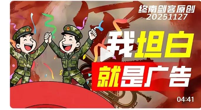 【中国军号粉丝破4000万，评论区集体卖萌！我坦白，这期节目是广告】

谁能想到