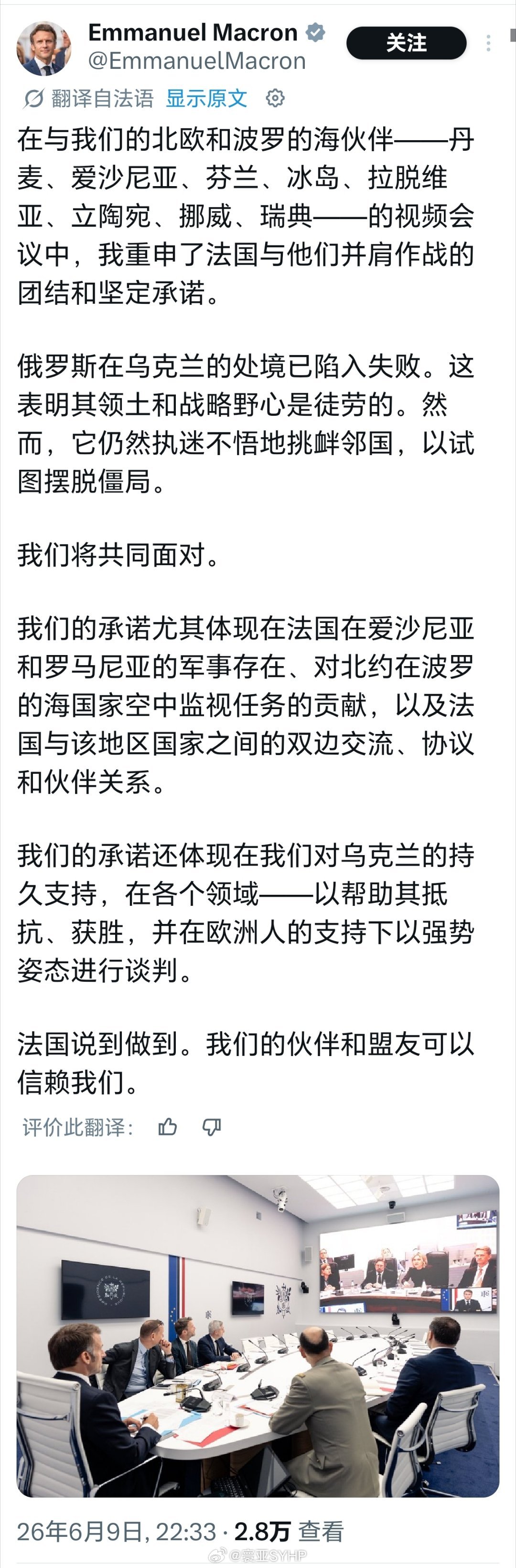 马克龙再次高调宣称俄罗斯“遭遇失败”、声称法国“坚定与盟友站在一起”。马克龙再次