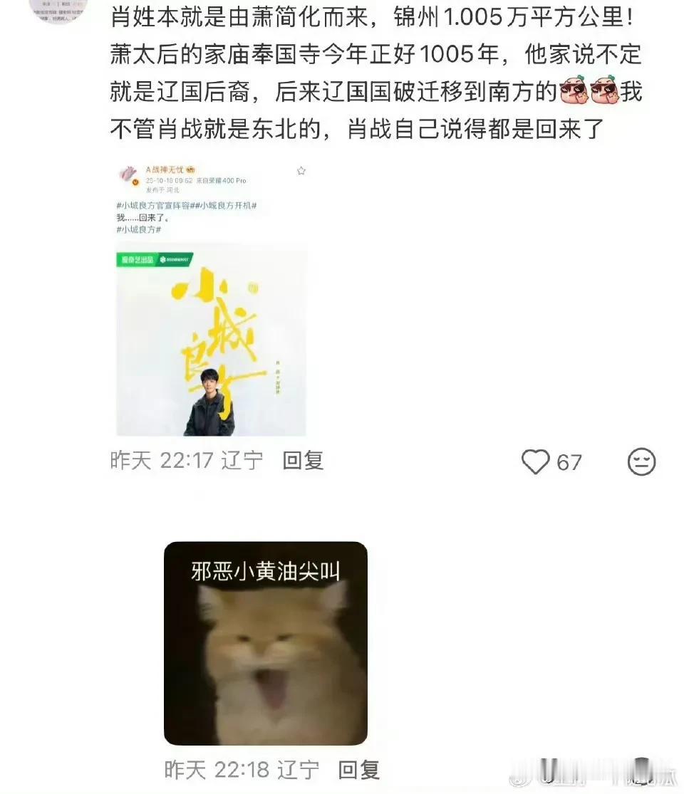 肖战现在是大东北的，东北人已经考古了，好像也没法反驳呢，只能说肖战与东北有缘分，