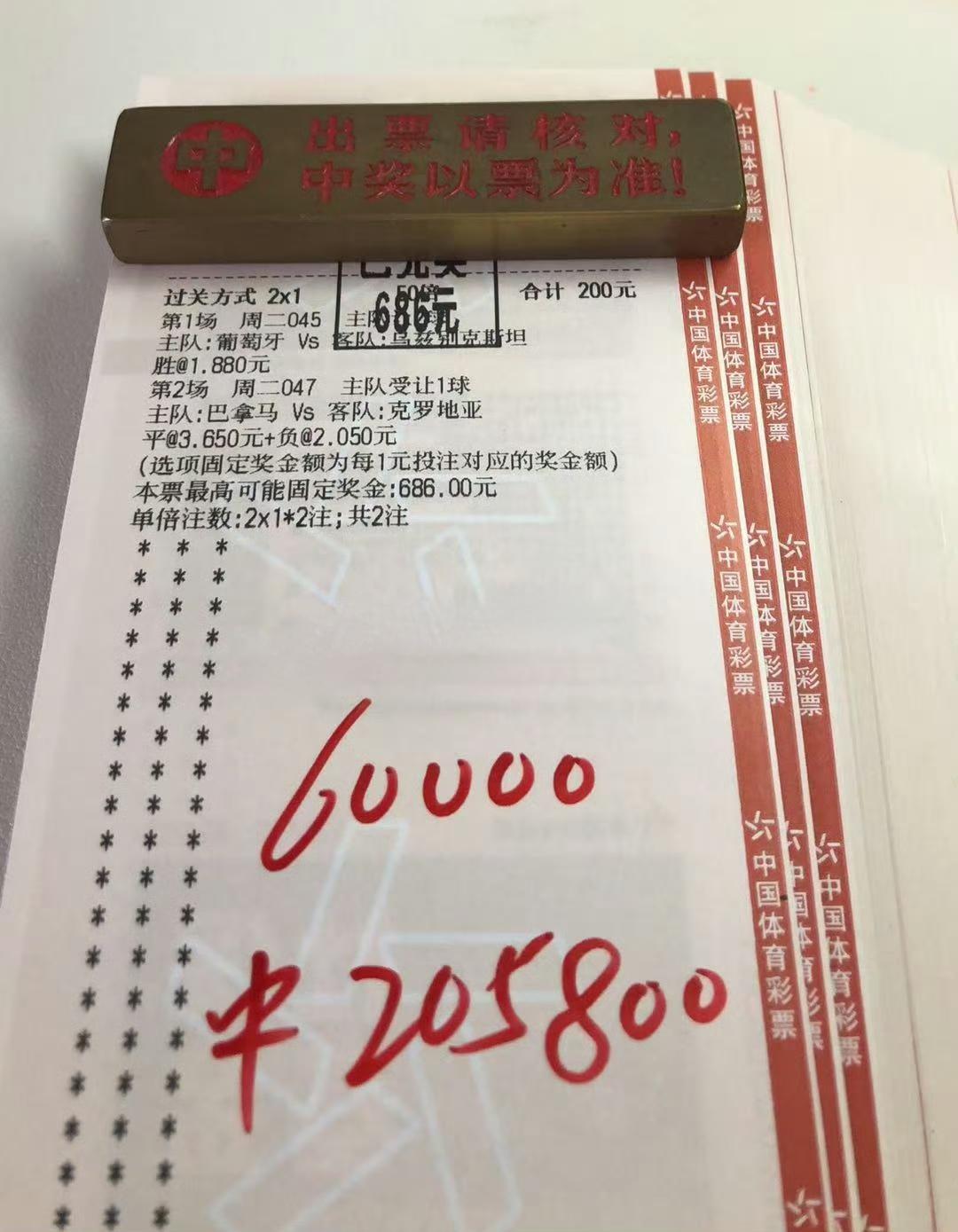6万元命中20.58万元！这既是实力，又是胆子大！

世界杯足球竞彩是大家常玩的