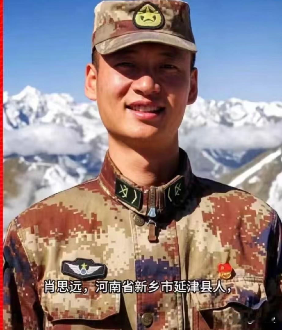 肖思远，参战烈士
在2020年6月的加勒万河谷边境冲突中，为营救被围战友战斗至生