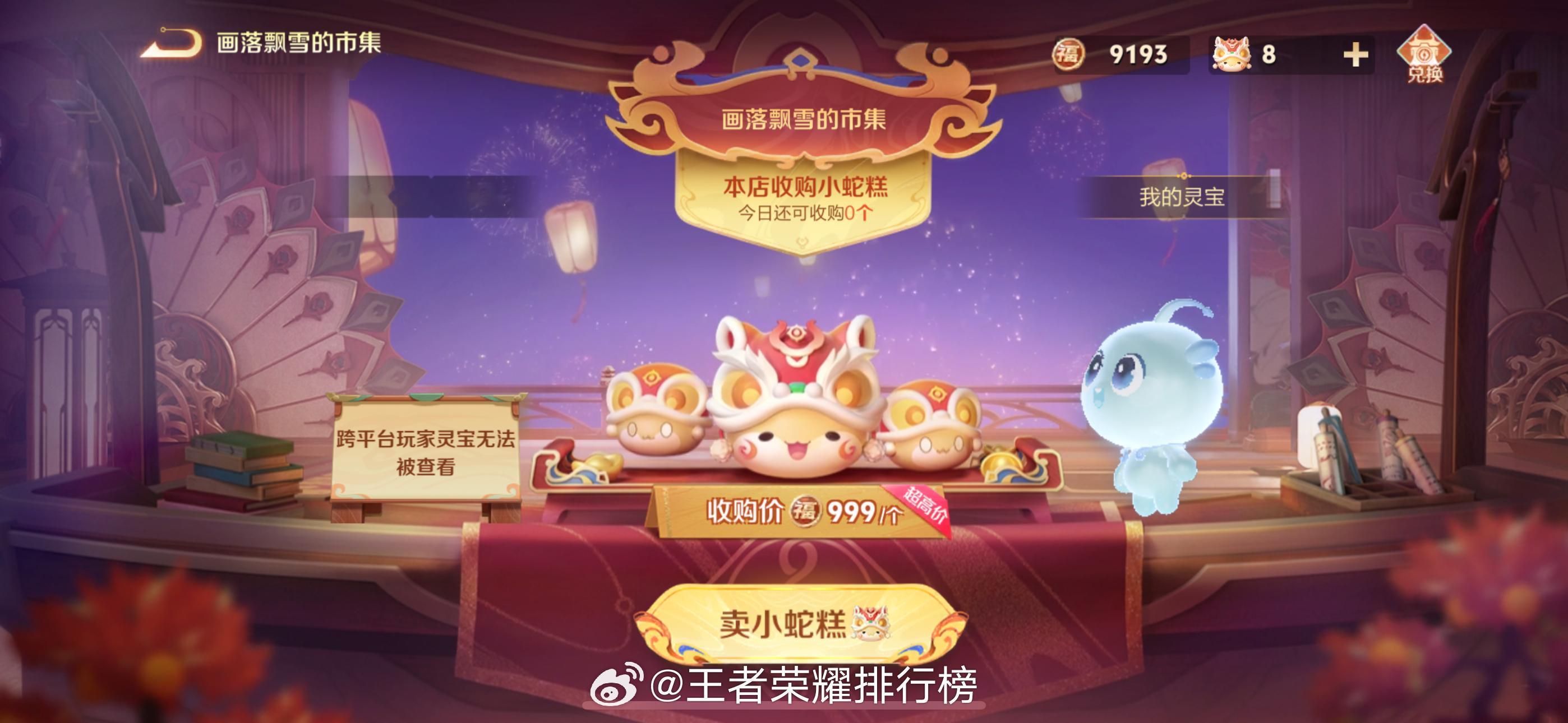 王者荣耀小蛇糕  小蛇糕分享贴，大家留下评论，看中互相帮帮[开学季] 