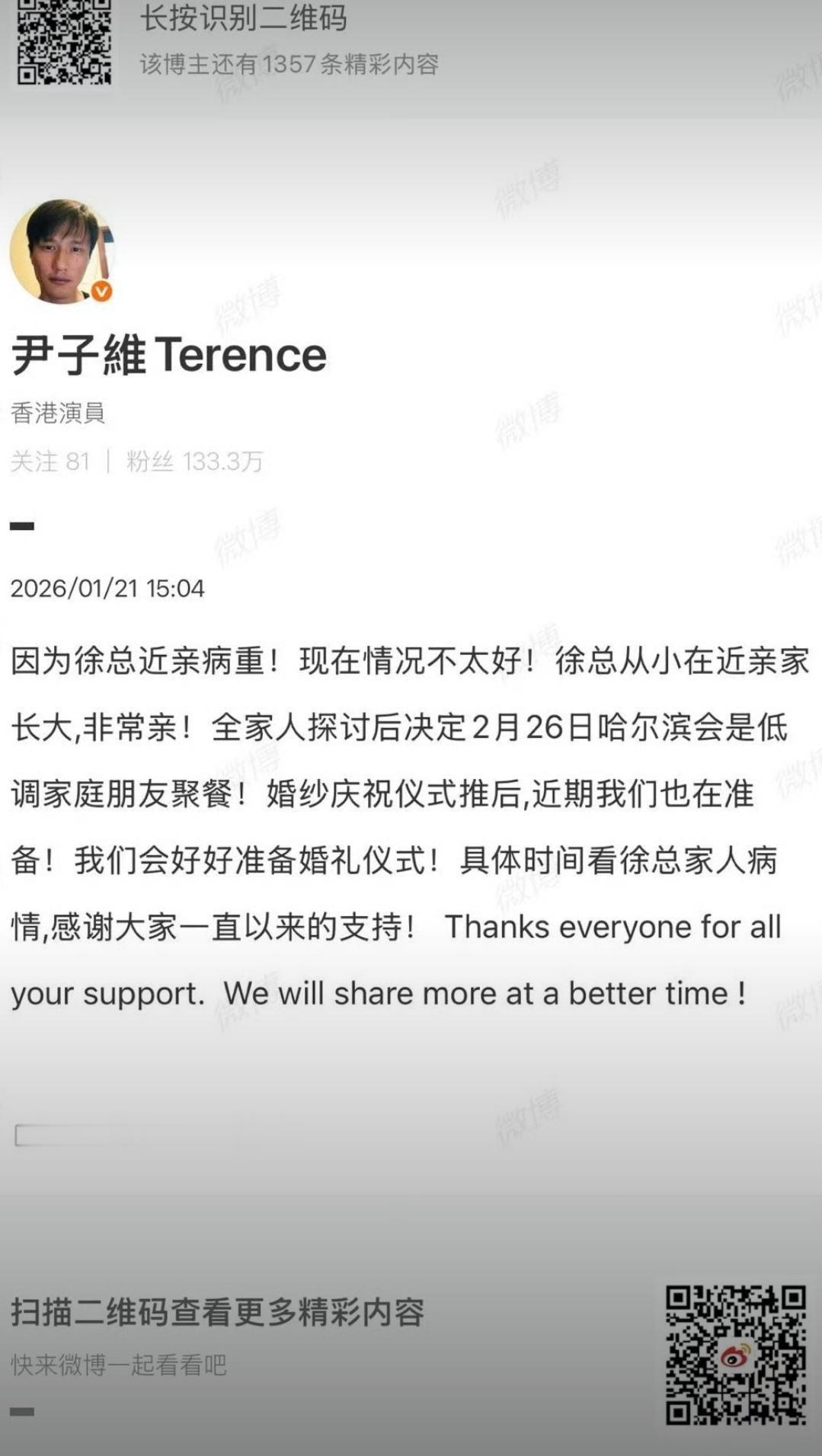 冬姐婚礼暂下线！但这波"家人优先"太好嗑
 
谁懂啊！尹子维一条微博把大家从冰雪