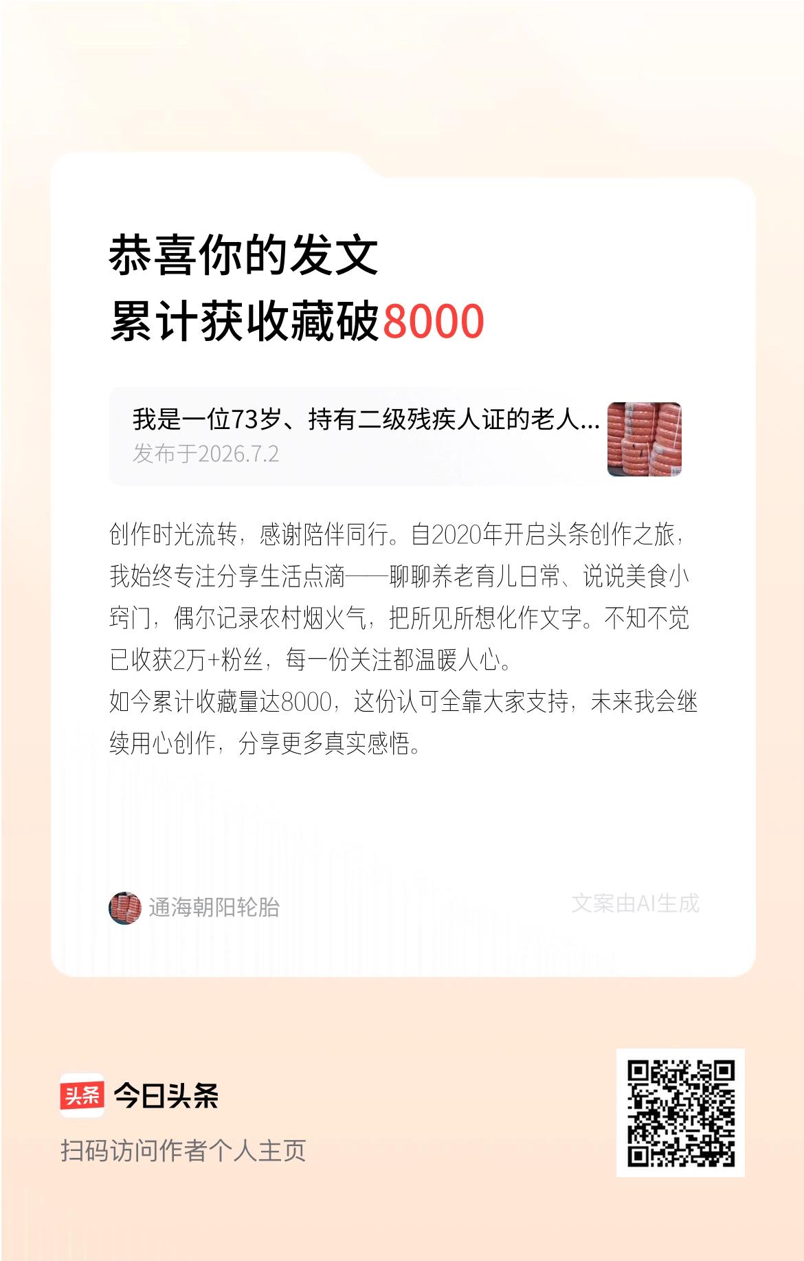 创作时光流转，感谢陪伴同行。自2020年开启头条创作之旅，我始终专注分享生活点滴