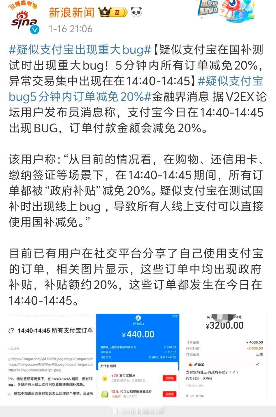 疑似支付宝出现重大bug 转账还能补贴20%，这BUG确实不小～这测试的程序员估