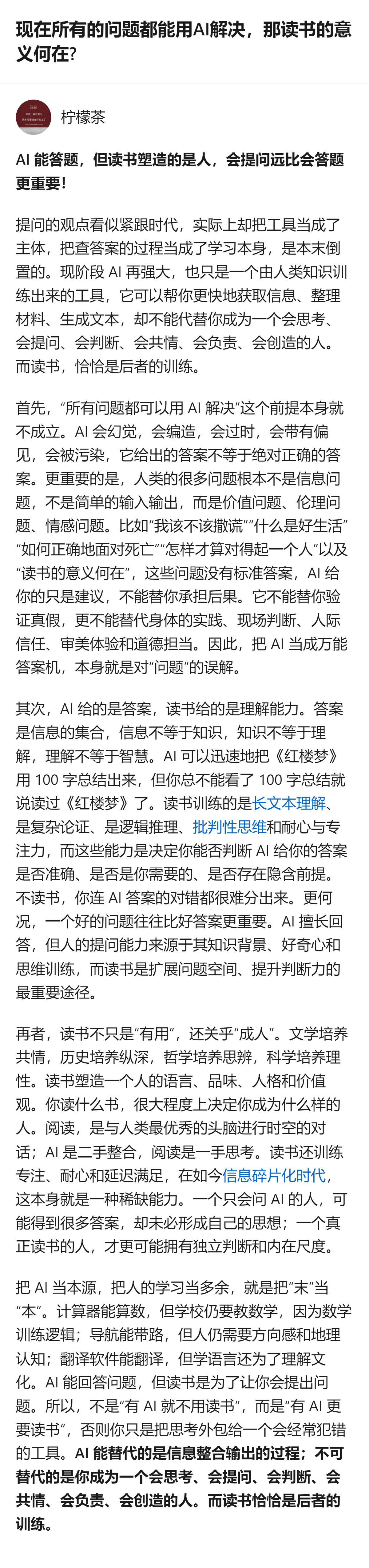 AI能整合信息、生成答案，却没法替代人成为会思考、会提问、会共情、会创造的个体，