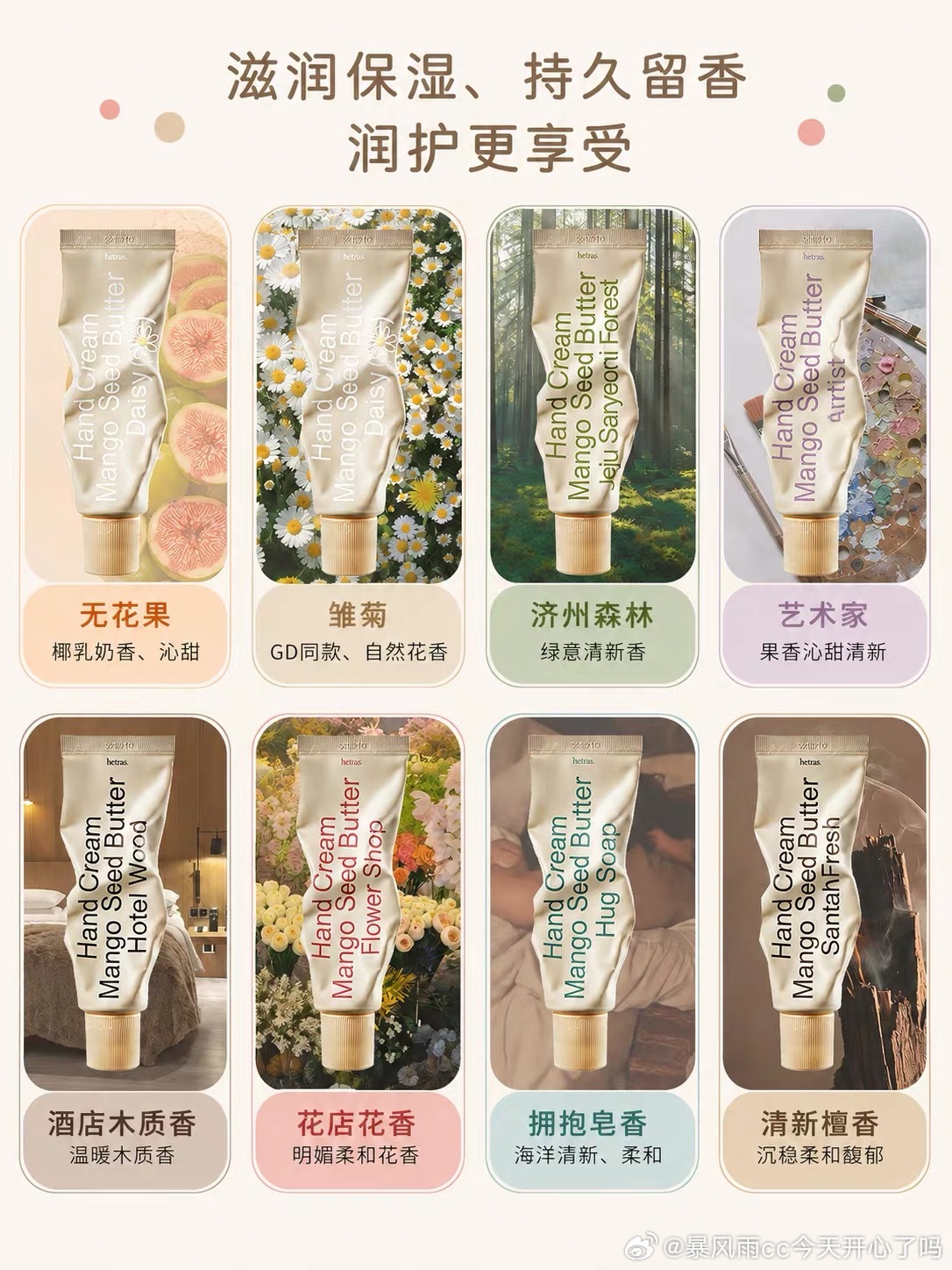我们已经安排了好多hetras香香的东西了，这次又准备了护手霜【雏菊】甚至还是G