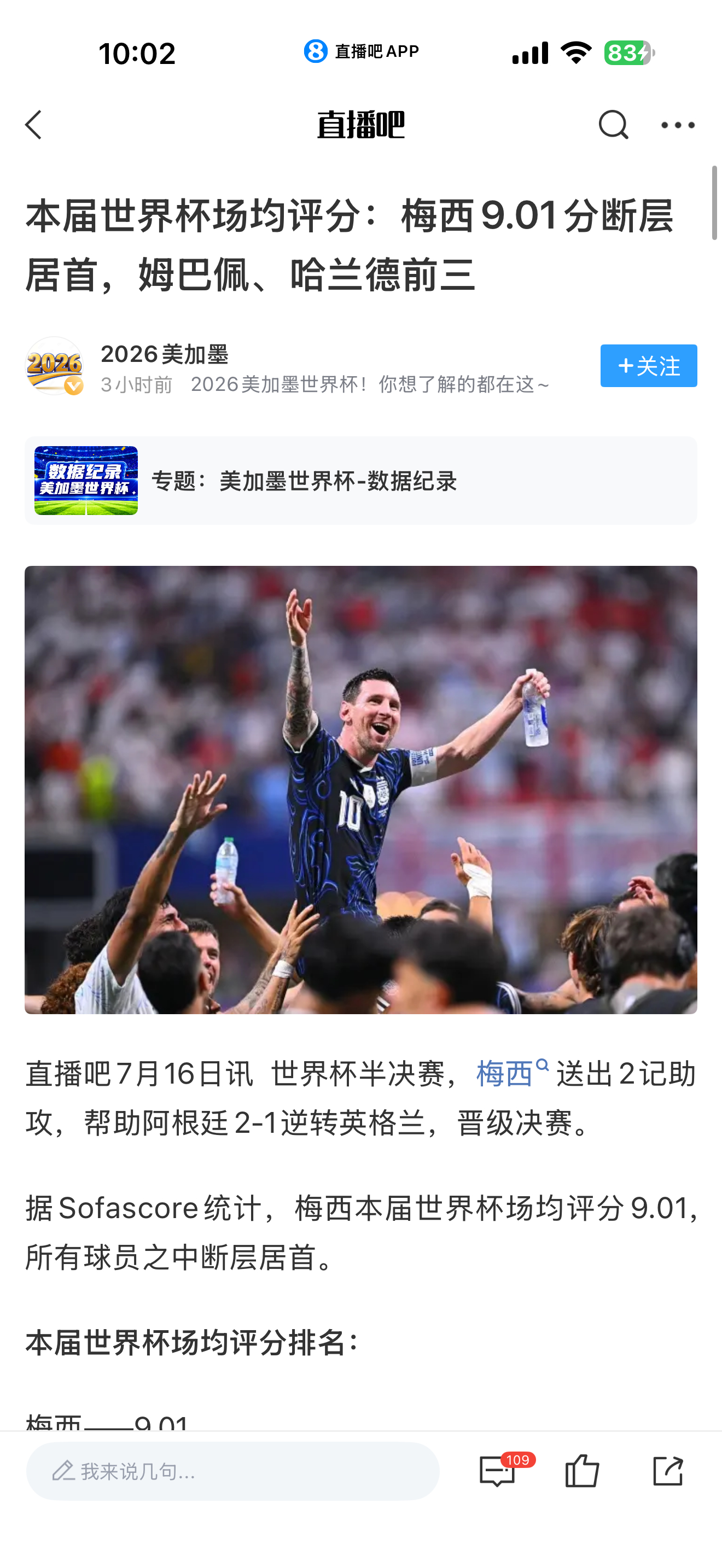 吹不动了球王这个词分量不够，足球之神据WhoScored统计，39岁的梅西本届世