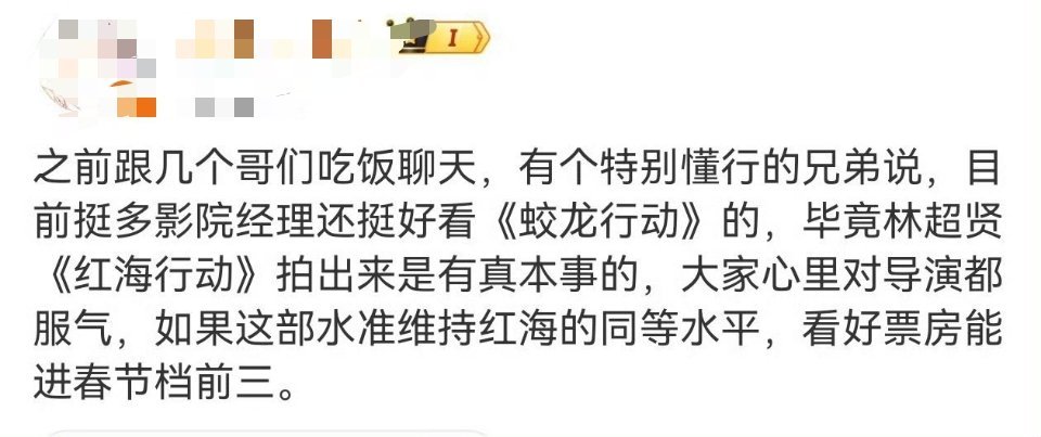 影院经理看好《蛟龙行动》不是很正常吗？上次某院线总接受采访也说了他心中排片前三，