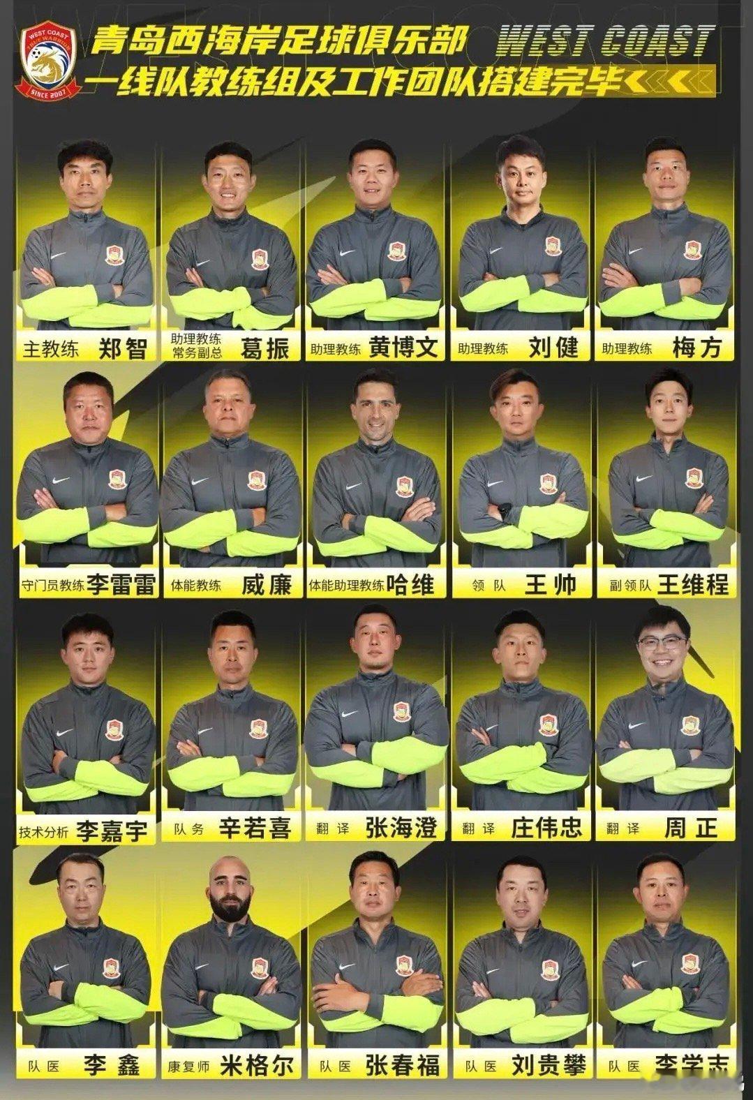 这个教练组值得期待——郑智担任主教练，黄博文、刘健、梅方担任助教，中超新赛季即将