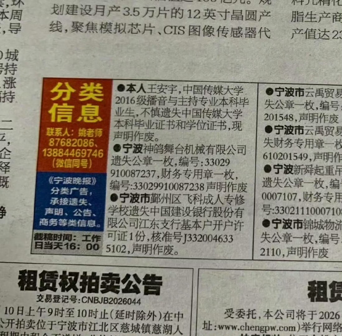 王安宇声明毕业证和学位证作废 丢了就说遗失呗，搞什么作废，这玩意儿又补办不了。啊