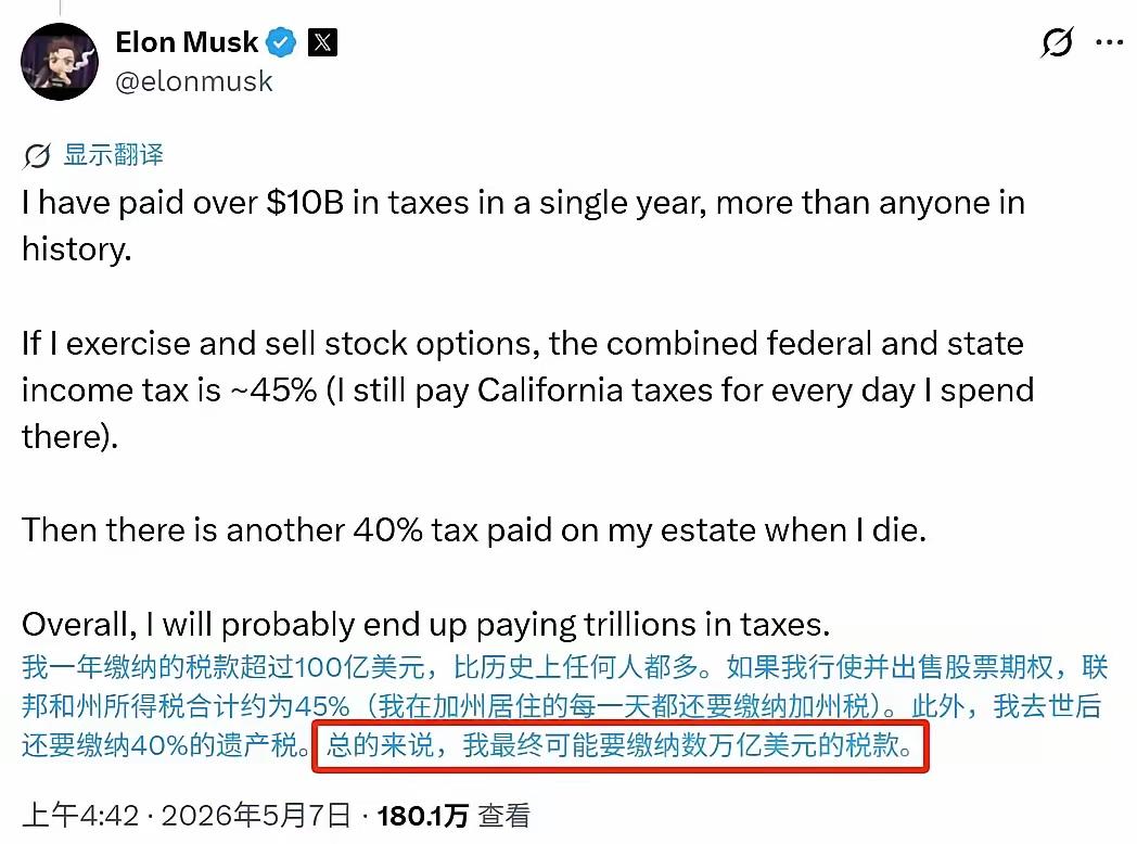 抢了公司所有人的付出？

马斯克说他一年要缴一百亿美元的税。
还说死了要缴遗产税