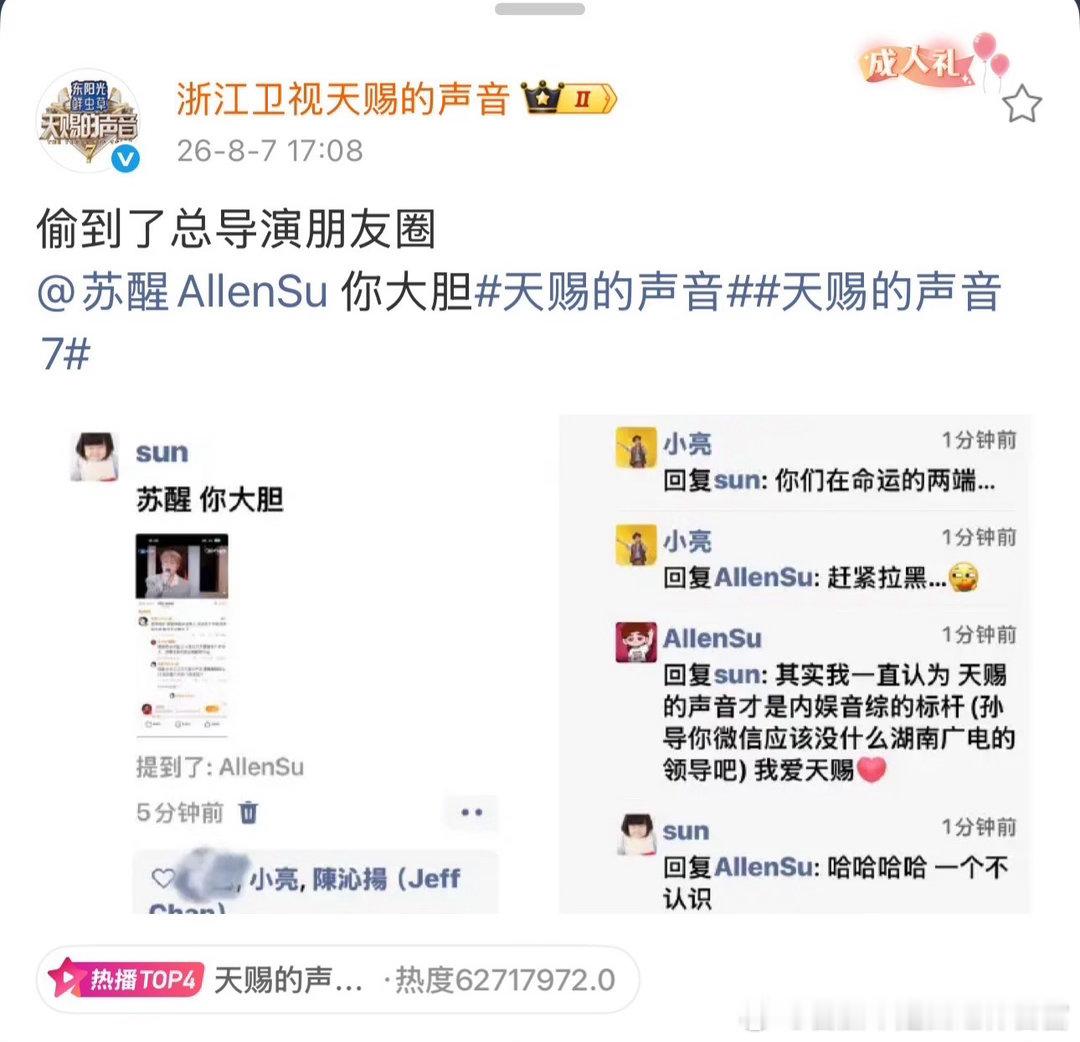 苏醒左右脑互搏谁被苏醒的双向夸赞整乐了！前脚刚盖章天赐的声音业内标杆，后脚立马认
