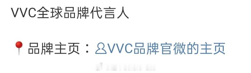 成毅VVC全球品牌代言人!厉害👏👏👏 ​​​