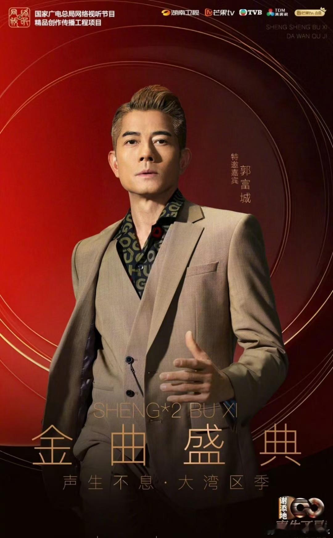郭富城李昊合作  声生不息  想象一下郭富城与李昊同台演出的场景，简直让人热血沸