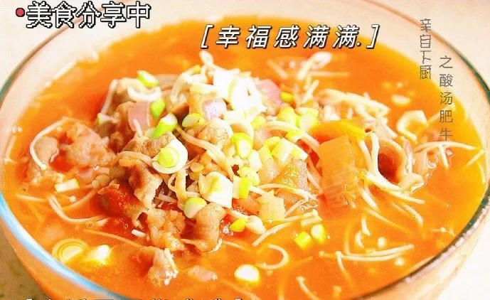 我准备了两道拿手菜，一起操作起来啊 【酸汤肥牛】 金针菇飞水煮熟。肥牛...