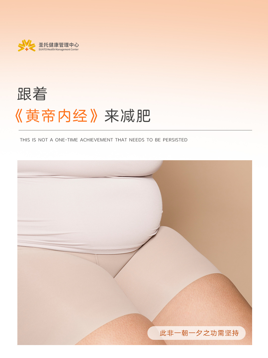 跟着《黄帝内经》减肥，老祖宗的智慧真牛