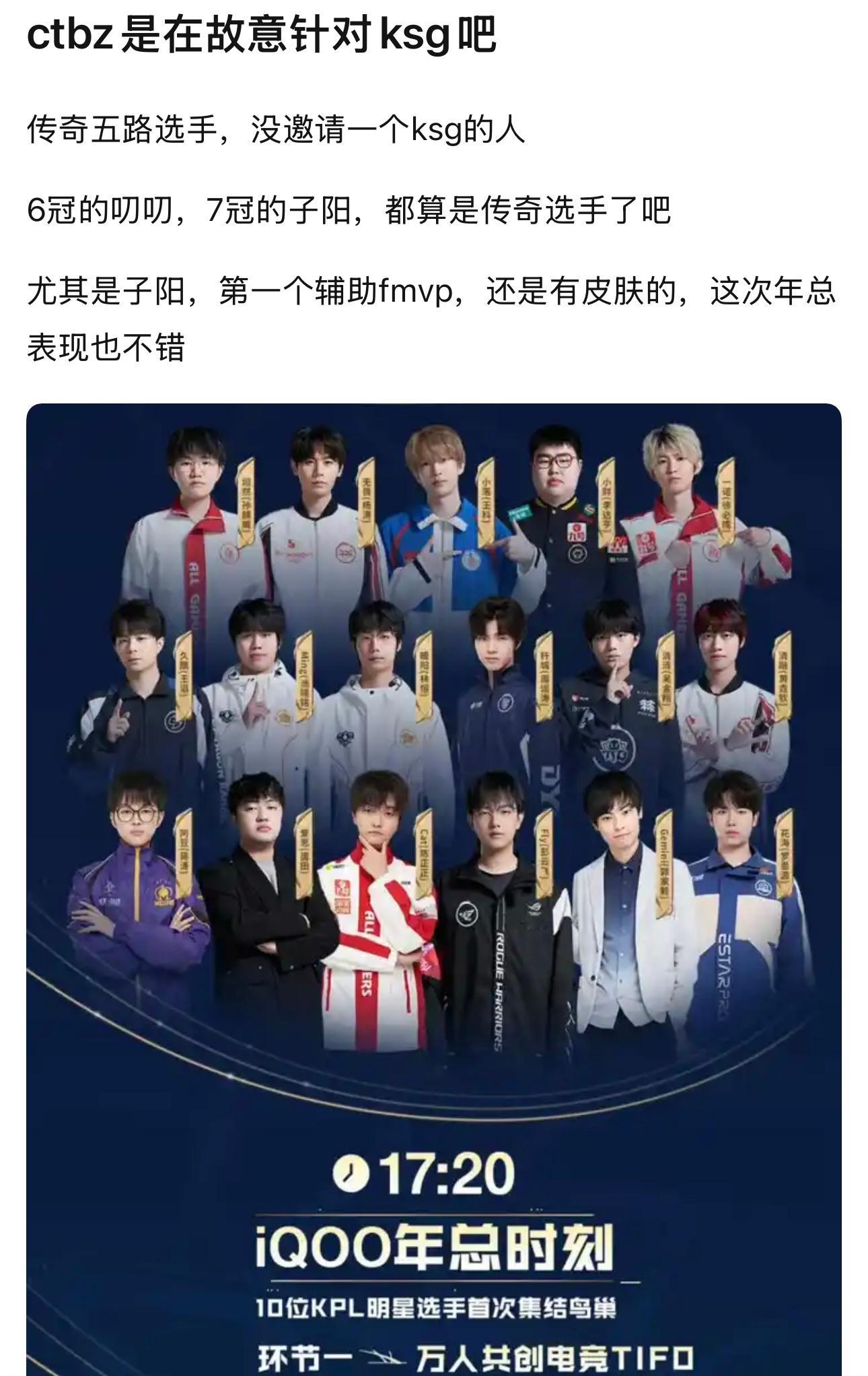 kplctbz是在故意针对ksg吧传奇五路选手，没邀请一个ksg的人 ​​​
