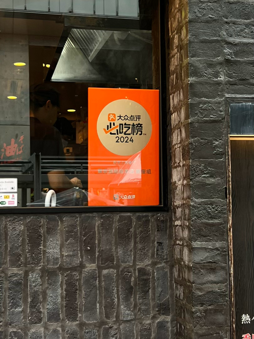 等四十分钟才吃上的油组面 