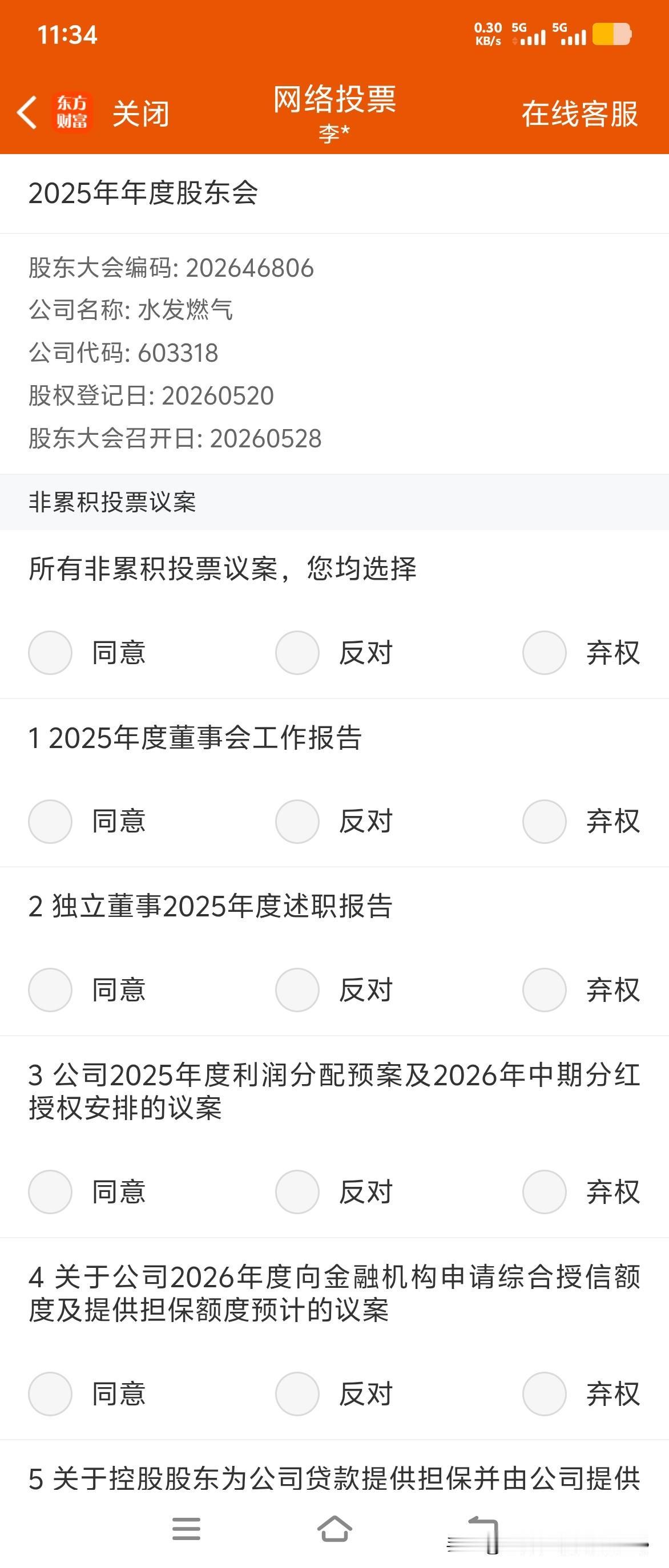开股东大会想起我，让我投票。亏我钱的时候想什么呢股票