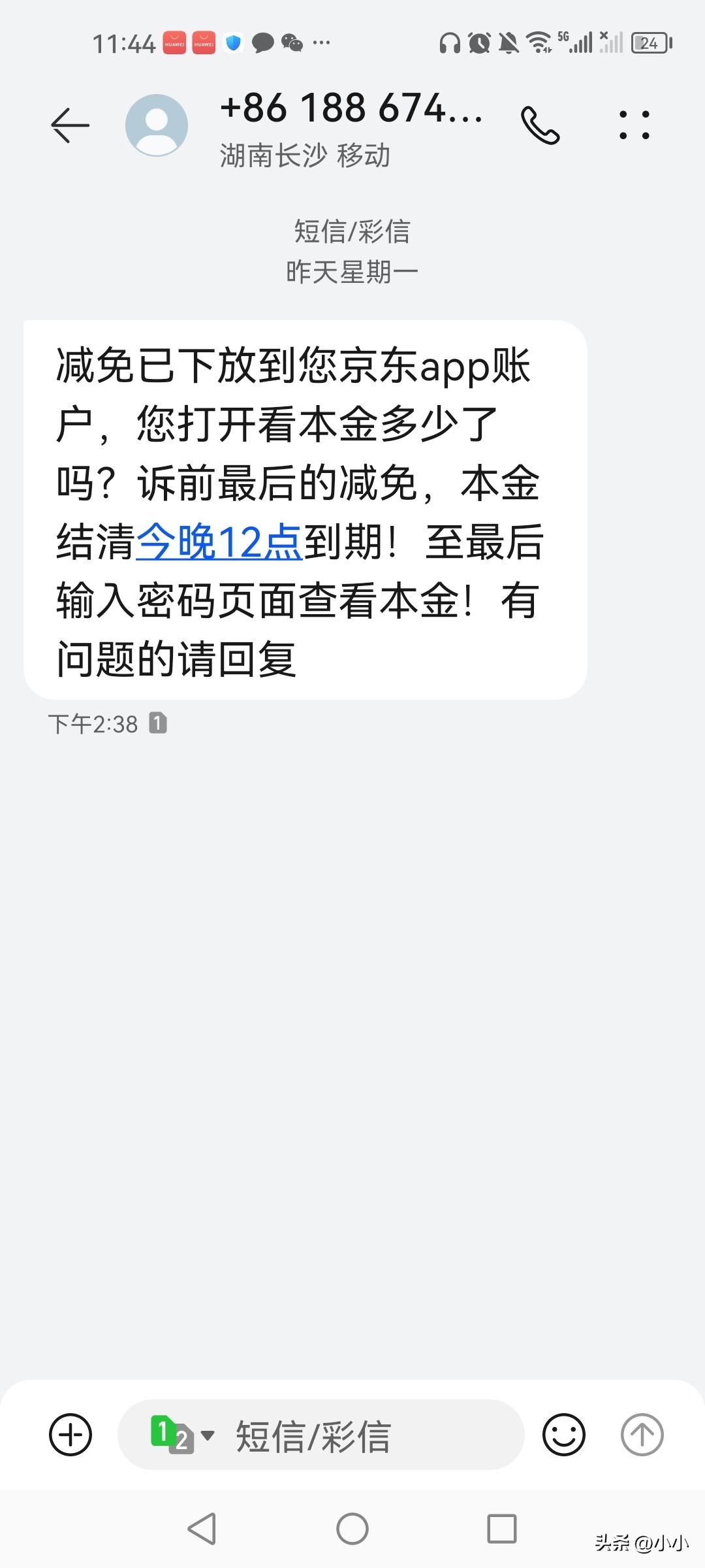 总是收到这些催收短信，
减免已下放到您京东app账户，您打开看本金多少了吗？诉前