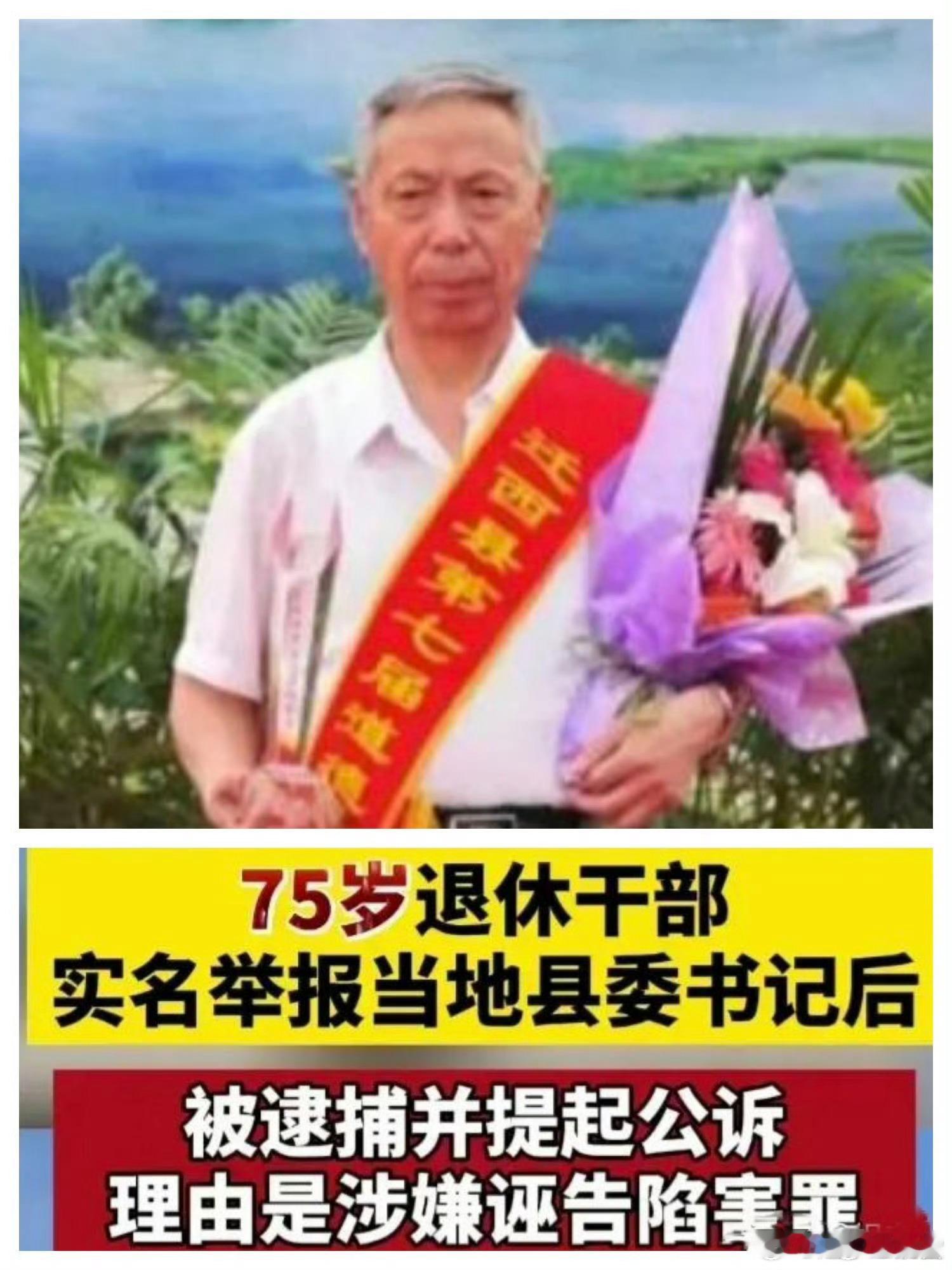 #迁西县委书记李贵富被查# 河北迁西县退休老干部马树山举报县委书记被抓，当时被举