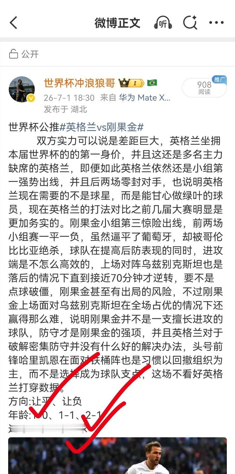 昨日公推世界杯 英格兰让平 比分进球数全部拿下