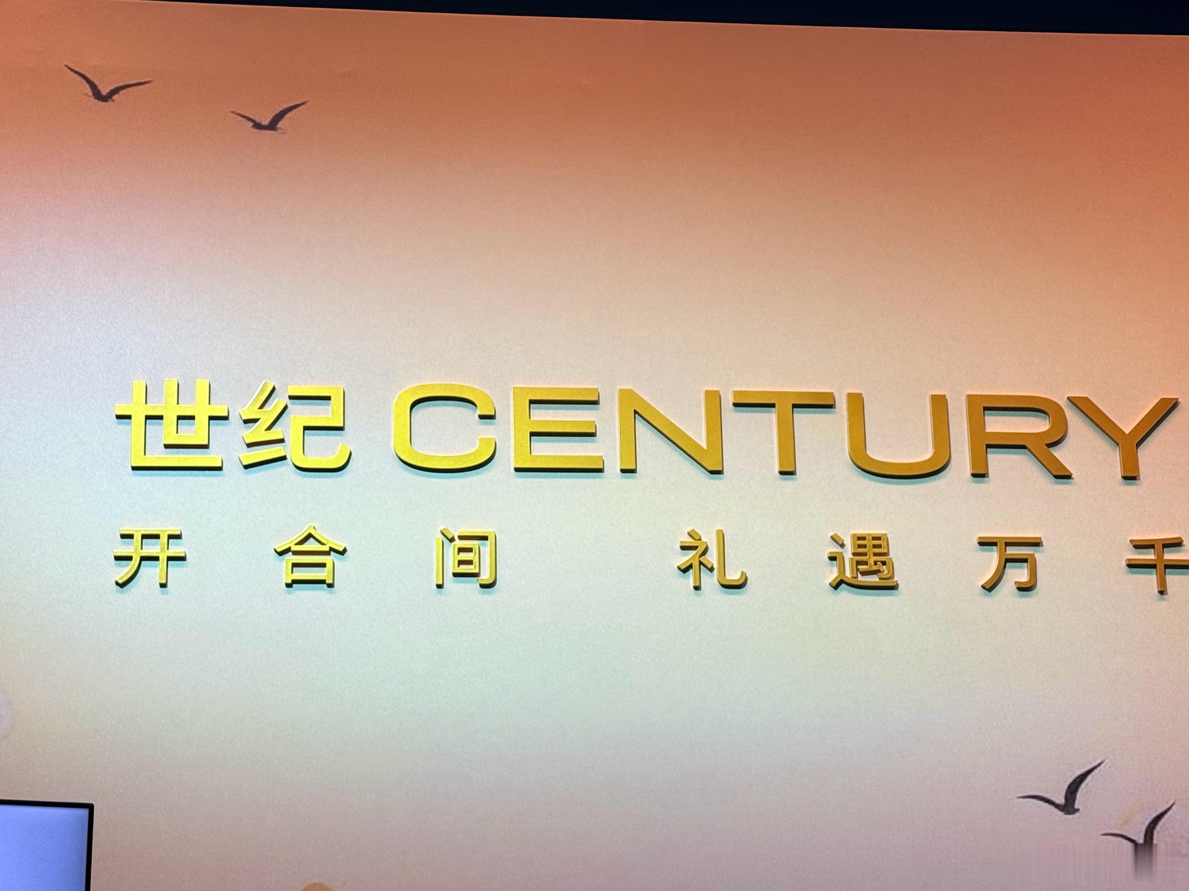 世纪品鉴会上，我问世家的发动机声音是不是变小了，因为我明显感觉小了。他们说，是的