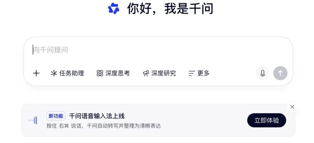 阿里千问 PC 端今日正式上线了 AI 语音输入能力：据官方介绍，本次上线千问语