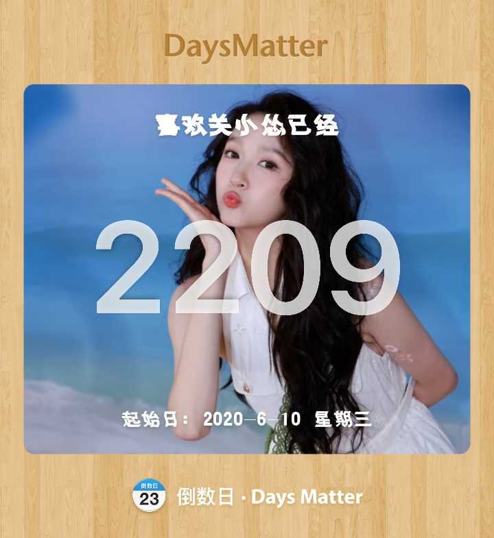 关晓彤 六年啦