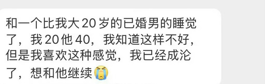 和一个大20岁的已婚男…… 