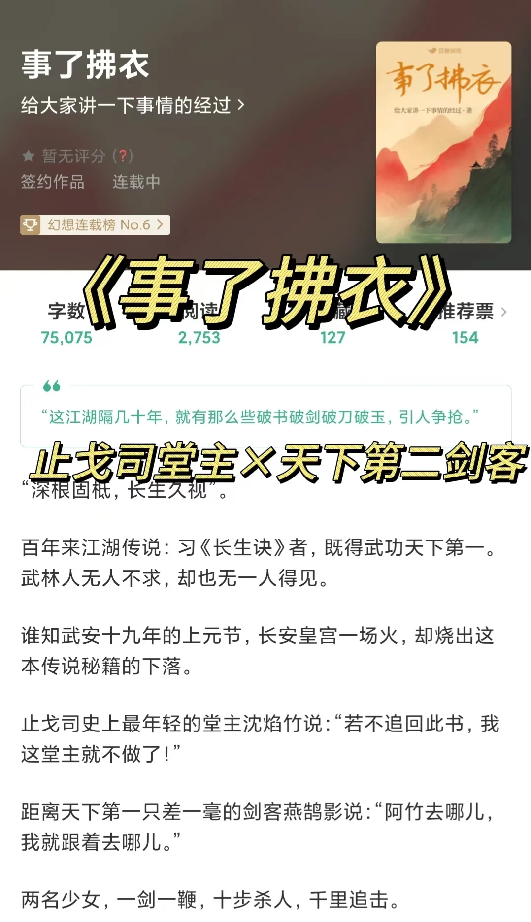 双女主悬疑武侠‼️止戈司堂主×天下第二剑客