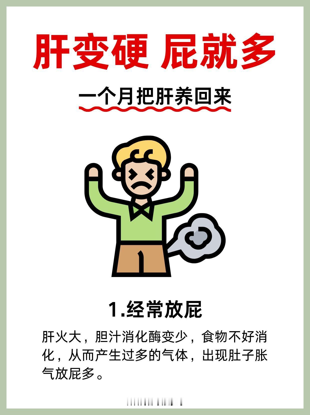 🙏肝变硬的表现  一个月把肝养回来🔥 ​​​