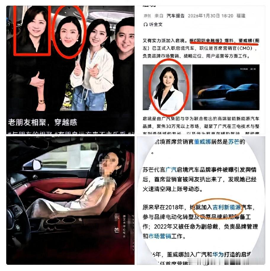 原来如此启境的首席营销官董威娜跟苏芒是老友。而且还是从吉利出来的，看来那里圈子味