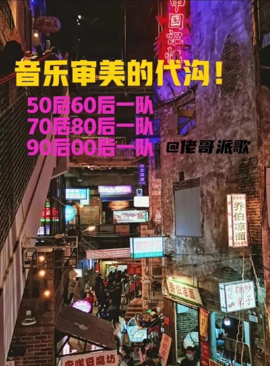 不得不承认，30岁以下人群已成为音乐流行导向，歌迷队伍庞大，流量制造中枢，年轻人