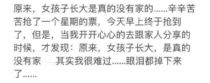 原来，女孩子长大是真的没有家的 ​​​