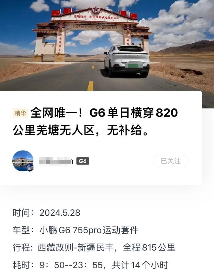 啊？小鹏的续航这么强了吗？最近有个猛料，一位小鹏G6车主在无补能的情况下，驾驶小