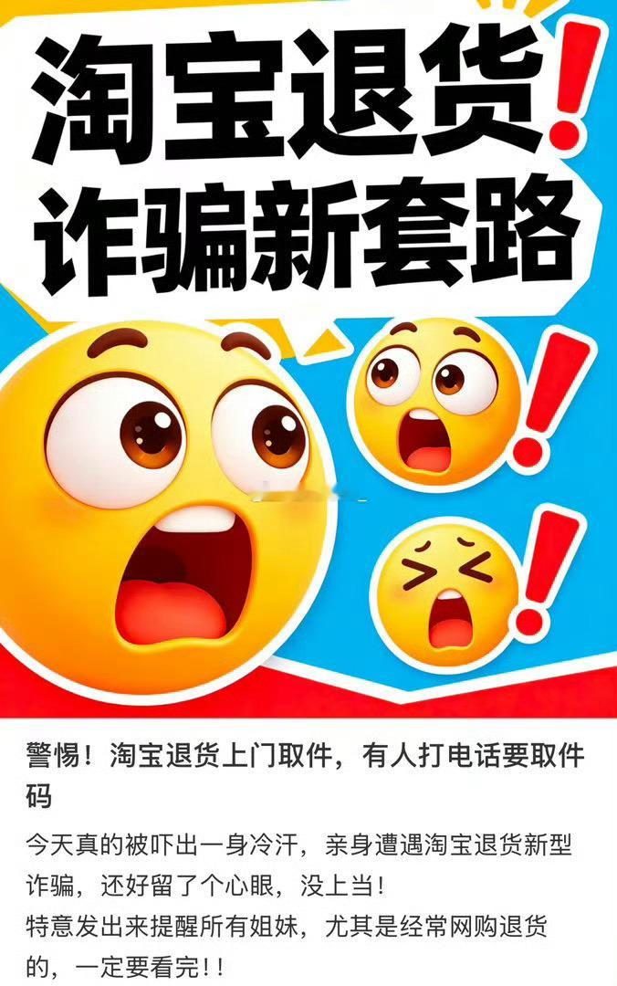 退货千万不要提前给取件码退货千万不要提前给取件码退货千万不要提前给取件码！很多人