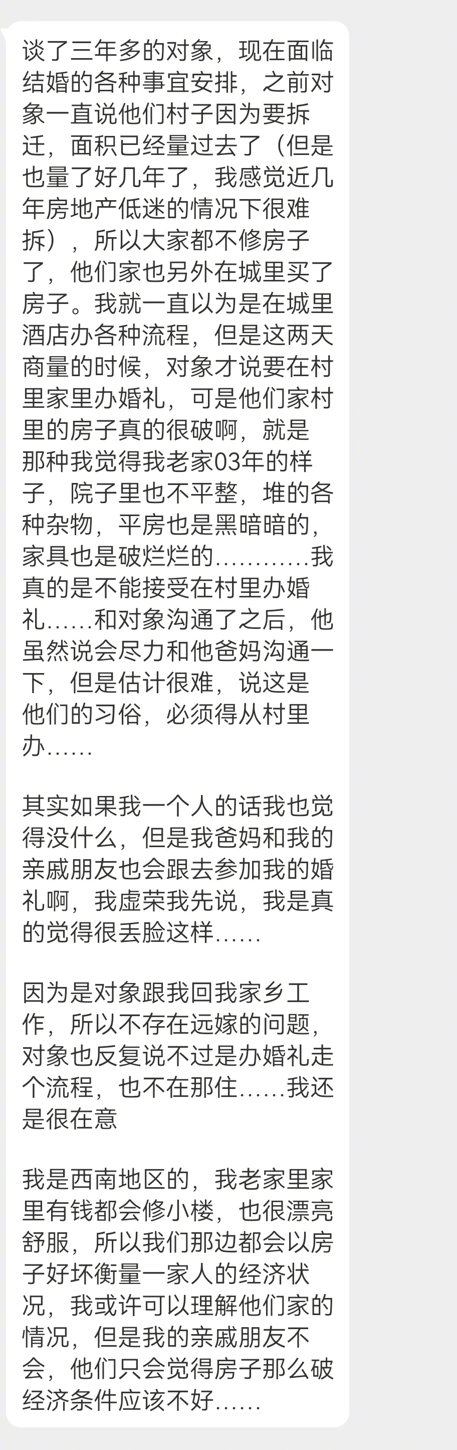 投稿 山东农村都不修房子的嘛 ​​​